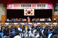  '의왕시장배 종합체육대회' 성료…4000명 동호인 선수 참가