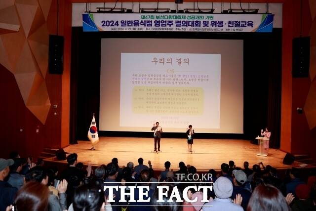 보성군은 22일 보성군 문화예술회관에서 한국외식업중앙회 보성군지부 주관 ‘2024 일반음식점 영업주 결의대회 및 위생·친절 교육’을 실시했다고 23일 밝혔다./보성군