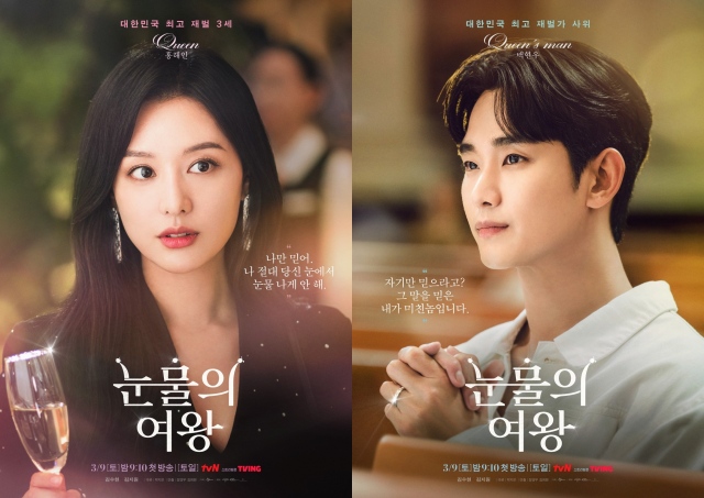 tvN 토일드라마 눈물의 여왕이 흥행작으로 밀었던 tvN의 기대에 시청률로 응답했다. /tvN