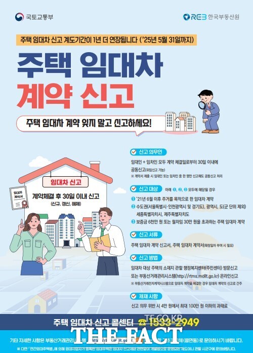 주택임대차계약신고 계도기간 연장 포스터./광주시