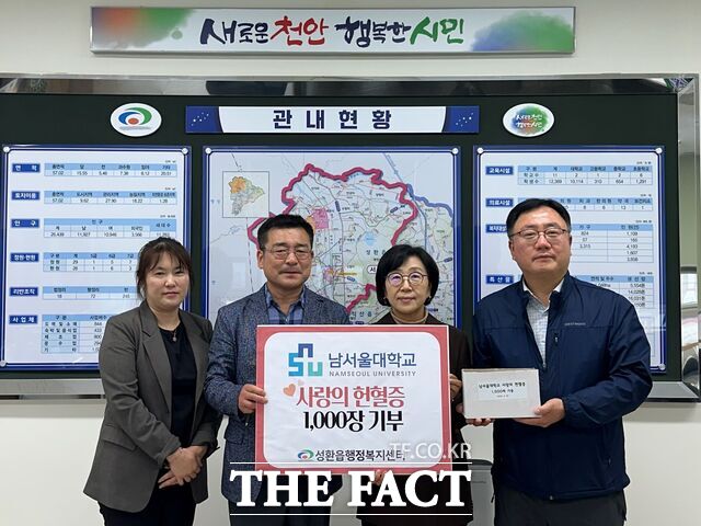22일 천안시 성환읍이 남서울대학교 사회봉사지원센터에서 사랑의 헌혈증 1000장을 기부받고 있다. /천안시