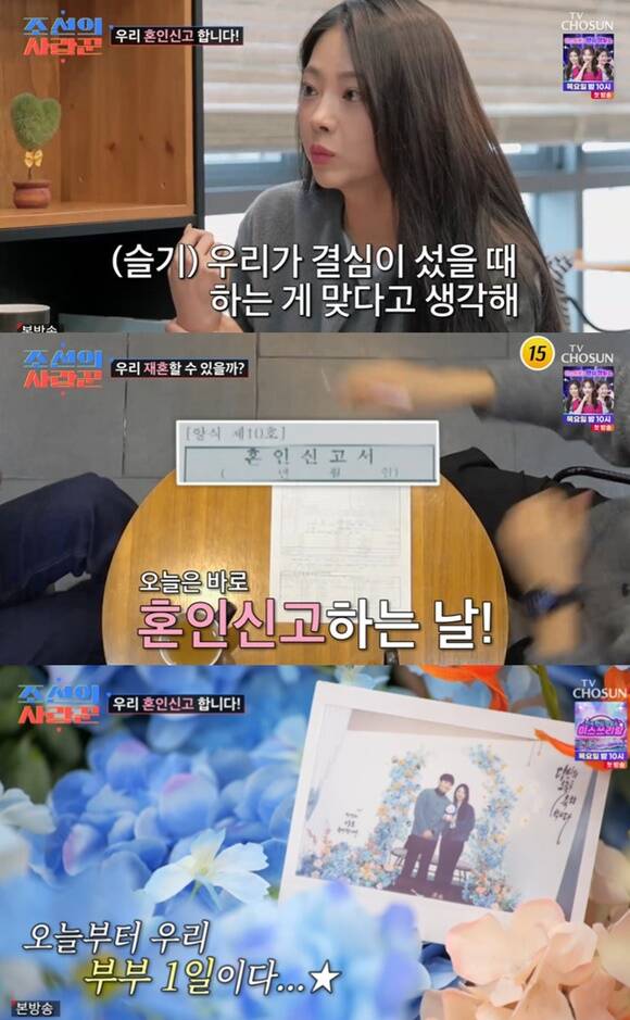 22일 방송된 TV조선 예능프로그램 조선의 사랑꾼에서는 김슬기와 유현철이 법적 부부가 된 모습이 그려졌다. /TV조선 방송화면 캡처