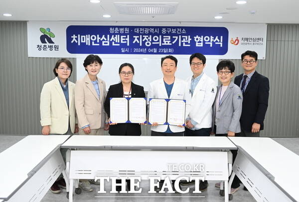 대전 중구보건소 치매안심센터와 청춘병원이 23일 치매 조기검진사업 업무협약을 체결했다. / 대전 중구