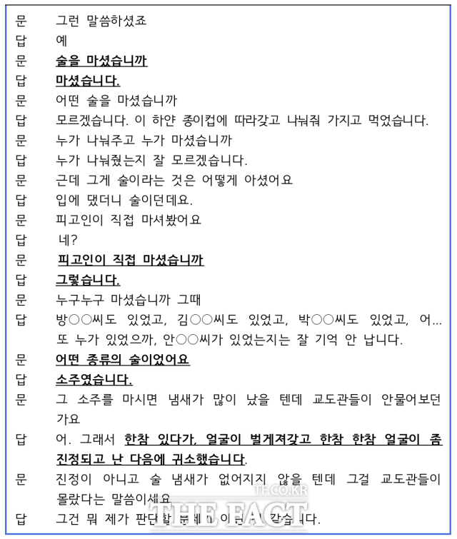 지난 4일 이화영 피고인신문 중 해당 부분 녹취록. /검찰 제공