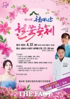  성남시, 27일 청계산 자락서 '철쭉축제' 개최