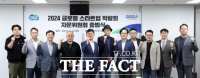  경기도, 9월 광교·판교서 세계적 스타트업 박람회 연다