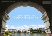  건국대 언론홍보대학원, 2024년도 후기 신입원생 모집