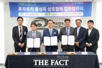  천안시-스타트업 투자 기관·단체, 투자유치 활성화 업무협약