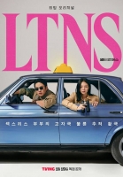  'LTNS', 마리끌레르 영화제 초청…드라마·OTT 콘텐츠 최초