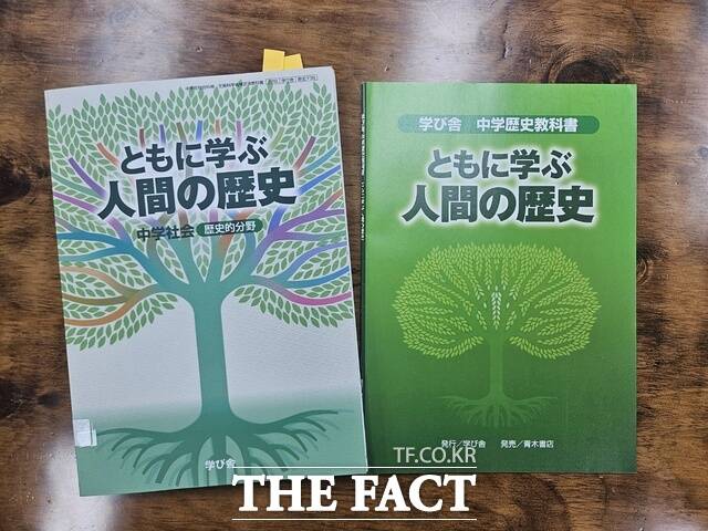 일본 마나비샤 출판사가 발행한 함께 배우는 인간의 역사 중학 사회 교과서. 해당 책은 2020년 검정 통과본이다. /조채원 기자