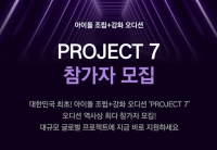  보이그룹 오디션 'PROJECT 7', 하반기 론칭…역대 최대 규모