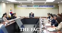  대전시교육청, 2024년 상반기 교육정책자문위원회 개최
