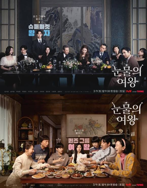 tvN 토일드라마 눈물의 여왕이 많은 사랑을 받으면서 막을 내렸다. /tvN