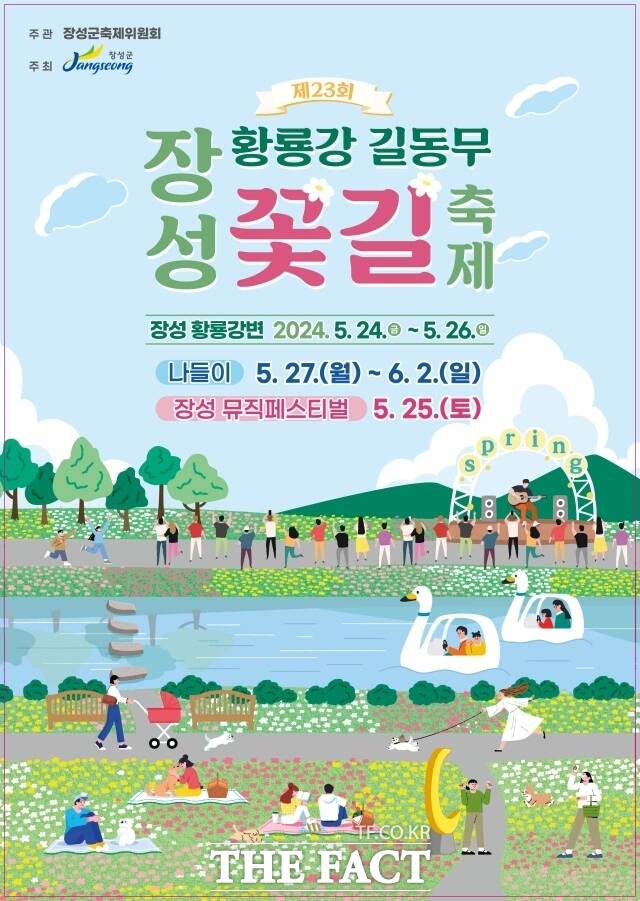 장성군이 오는 5월 24일부터 26일까지 열리는 황룡강 길동무 꽃길축제를 통해 환경 보호에 앞장선다./장성군