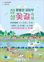  장성군, 내달 24~26일 '황룡강 길동무 꽃길축제'로 환경 보호 앞장