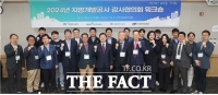  인천도시공사, '지방개발공사 감사협의회 워크숍' 개최