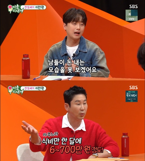 가수 이찬원이 28일 방송된 SBS 미운 우리 새끼에 출연해 남들이 돈 내는 모습을 못 보겠다. 식비만 한 달에 600~700만원이 든다고 밝혔다. /SBS 방송화면 캡처