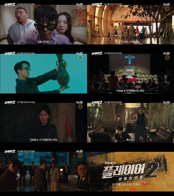 tvN 새 월화드라마 플레이어2: 꾼들의 전쟁 티저 영상이 공개됐다. /tvN
