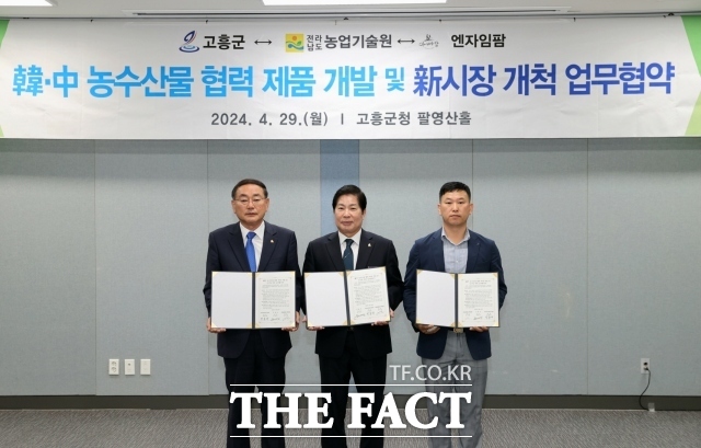 고흥군은 29일 군청 팔영산홀에서 전남도농업기술원과 관내 수출업체가 참석한 가운데 한·중 농수산물 협력 제품 개발 및 신시장 개척 업무 협약을 체결했다./고흥군