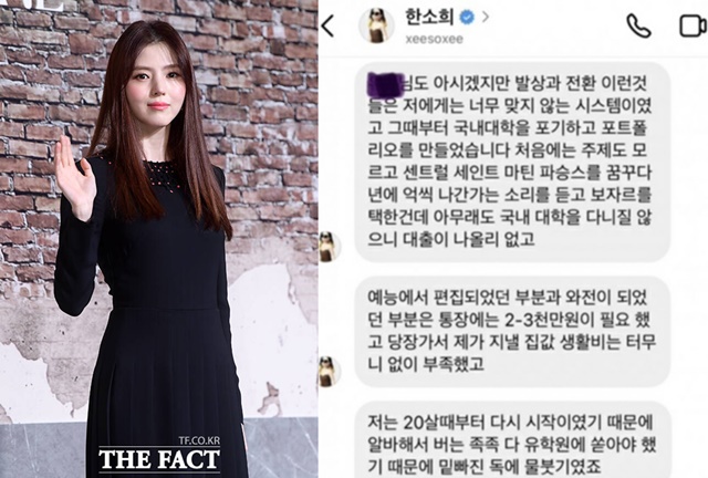 배우 한소희가 프랑스 학교 합격 거짓 의혹과 관련해 한 네티즌에게 DM(다이렉스 메시지)를 보내 해명했다. /서예원 기자, 온라인 커뮤니티