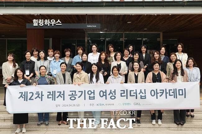 제2차 레저 공기업 여성 리더십 아카데미 공감+ 참석자들 기념 촬영을 하고 있다. /한국마사회