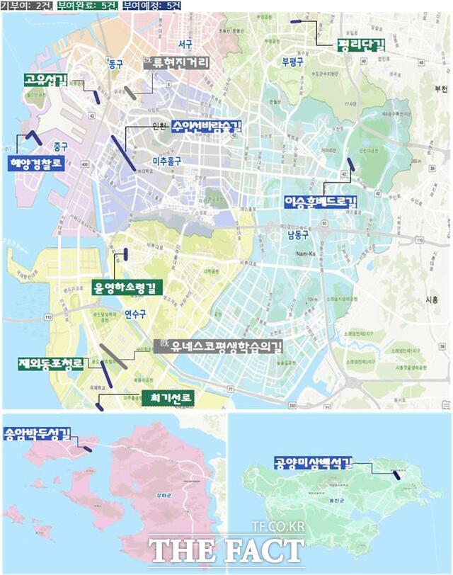 인천시가 추진하고 있는 명예도로명./인천시