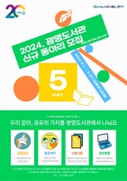  광명도서관, 신규 동아리 모집…활동공간·편의시설 지원