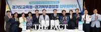  경기도교육청-경기북부경찰청, 늘봄학교 안전망 구축 '협약'