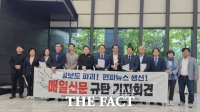  대구 민주진보연합, '매일신문' 언중위 제소