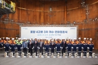  포스코, 포항제철소 4고로 3차 개수…'연와정초식' 개최