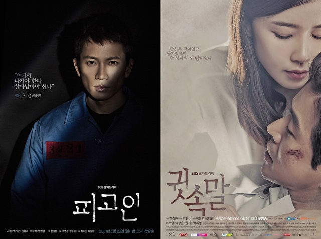 지성과 이보영은 2017년 SBS 월화드라마 피고인(왼쪽)과 귓속말에 각각 출연했다. /SBS