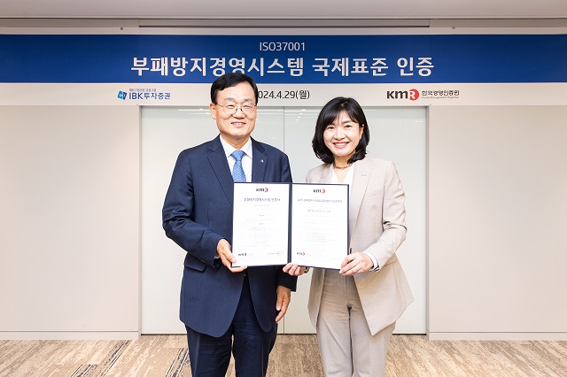 IBK투자증권은 29일 한국경영인증원(KMR)으로부터 부패방지 경영시스템(ISO 37001) 인증을 받았다. /IBK투자증권