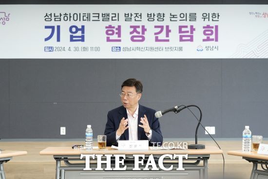 신상진 성남시장이 30일 성남시혁신지원센터 브릿지룸에서 열린 성남하이테크밸리 기업 현장간담회에서 인사말을 하고 있다./성남시