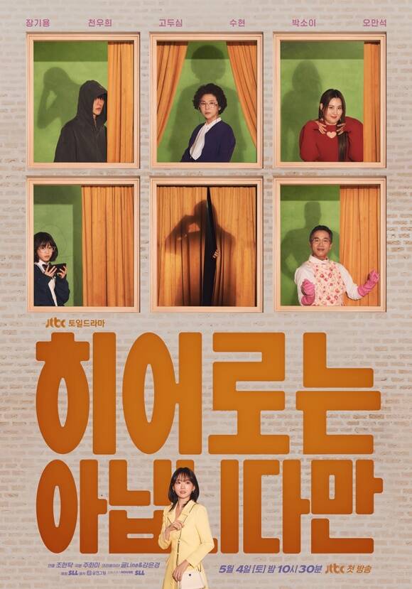 JTBC 새 토일드라마 히어로는 아닙니다만 제작진이 작품의 관전 포인트를 공개했다. /JTBC