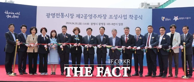 광명전통시장 제2공영주차장 조성사업 착공식 모습./광명시