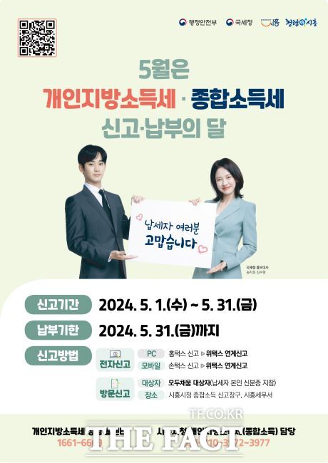 5월 개인지방소득세, 종합소득세 신고·납부의 달 포스터/시흥시