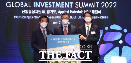 김동연 경기도지사는 7월6일 서울 신라호텔에서 안덕근 산업통상자원부 통상교섭본부장, 마크 리(Mark Lee) 어플라이드 머티어리얼즈 코리아 대표이사와 성공적인 차세대 첨단 반도체 장비 개발 연구개발센터 투자를 위해 상호협력한다는 내용을 담은 3자 간 투자양해각서(MOU)를 체결했다./경기