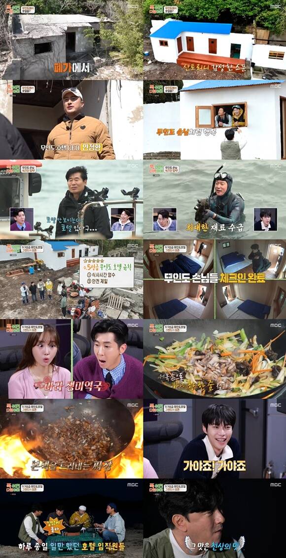 푹 쉬면 다행이야가 첫 방송부터 월요 예능 시청률 1위를 차지했다. /MBC 방송화면 캡처