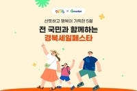  G마켓, '경북세일페스타' 참여…2000여 상품에 쿠폰 쏜다
