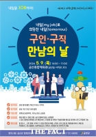  금산군, '구인‧구직 만남의 날' 5월 9일 개최