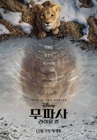  '무파사: 라이온 킹', 12월 개봉 확정…'라이온 킹' 프리퀄