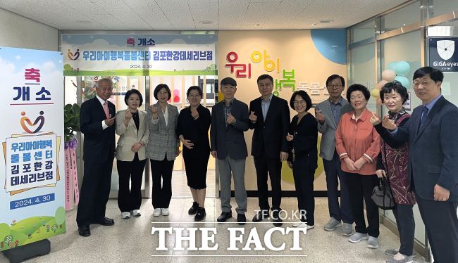 우리아이행복돌봄센터 김포한강데세리브점 개소식 모습/김포시