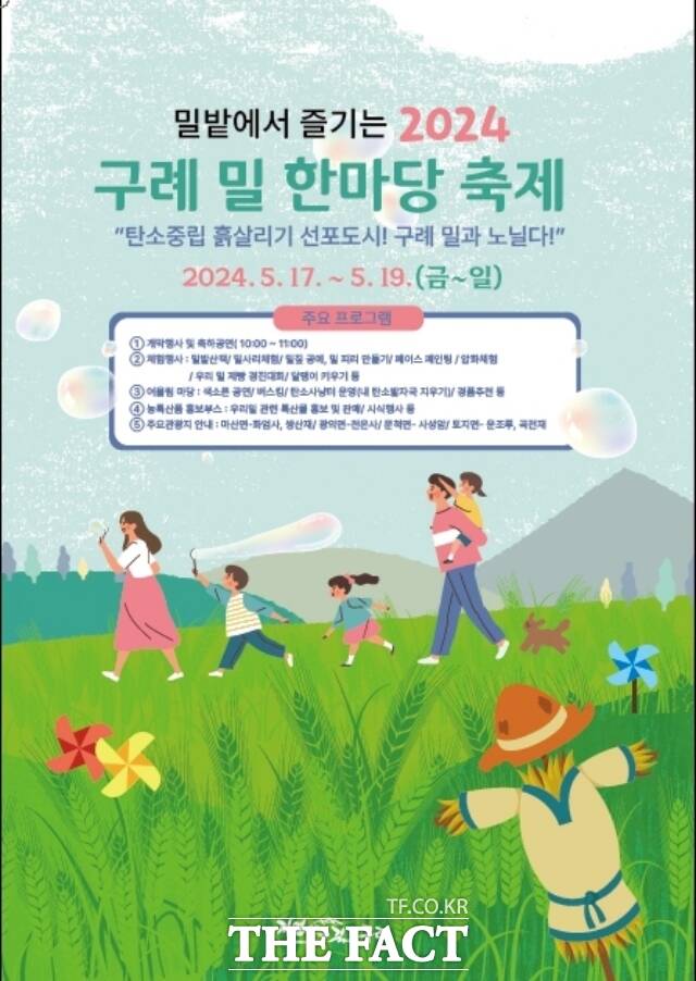 구례군은 구례 밀가공 중소형 전문 제분 시설 준공식을 오는 16일 개최하고 이와 연계해 17일부터 19일까지 3일간 밀밭 축제를 개최한다고 1일 밝혔다./구례군