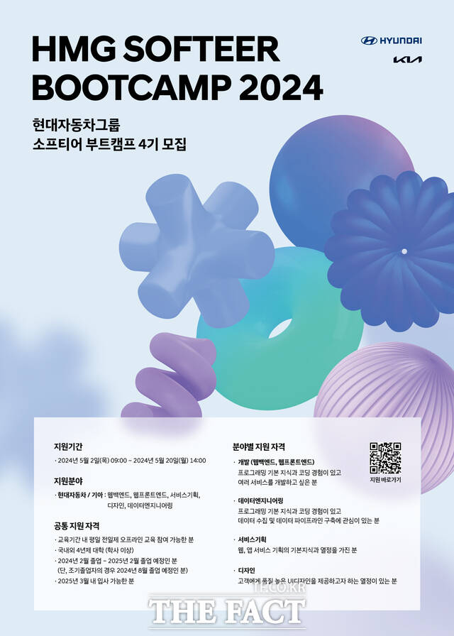 현대차·기아는 5월 2일부터 20일까지 신입 소프트웨어 개발자 양성하고 우수한 인재를 채용하기 위한 채용 연계형 교육 ‘소프티어 부트캠프(Softeer Bootcamp) 2024’ 참가자를 모집한다 /현대차