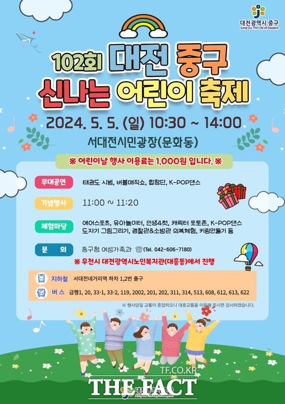 대전 중구 신나는 어린이날 축제 홍보 포스터./ 대전 중구