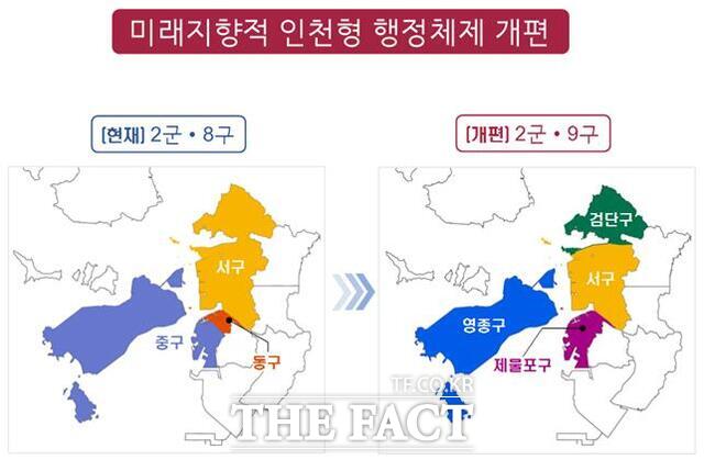 오는 2026년 7월 출범하는 인천형 행정체제 개편안./더팩트DB