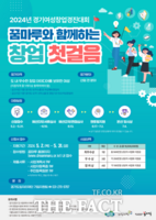  경기도, '여성창업 경진대회' 참가자 모집…31일까지
