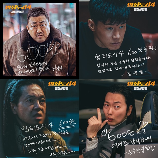 배우 마동석 김무열 등이 출연한 영화 범죄도시4가 빠른 속도로 600만 관객을 돌파했다. /에이비오엔터테인먼트