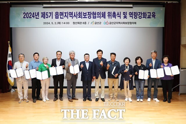 금산군 제5기 읍면지역사회보장협의체 위원들이 박범인 금산군수와 기념촬영을 하고 있다. /금산군