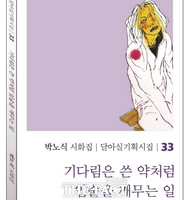  82개 꽃말에 시적 의미 새긴 시인 박노식 시화집 '화제'